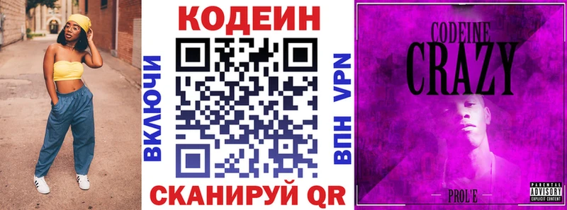 Кодеиновый сироп Lean Purple Drank  это телеграм  Бердск 